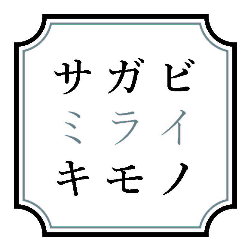 サガビミライキモノ