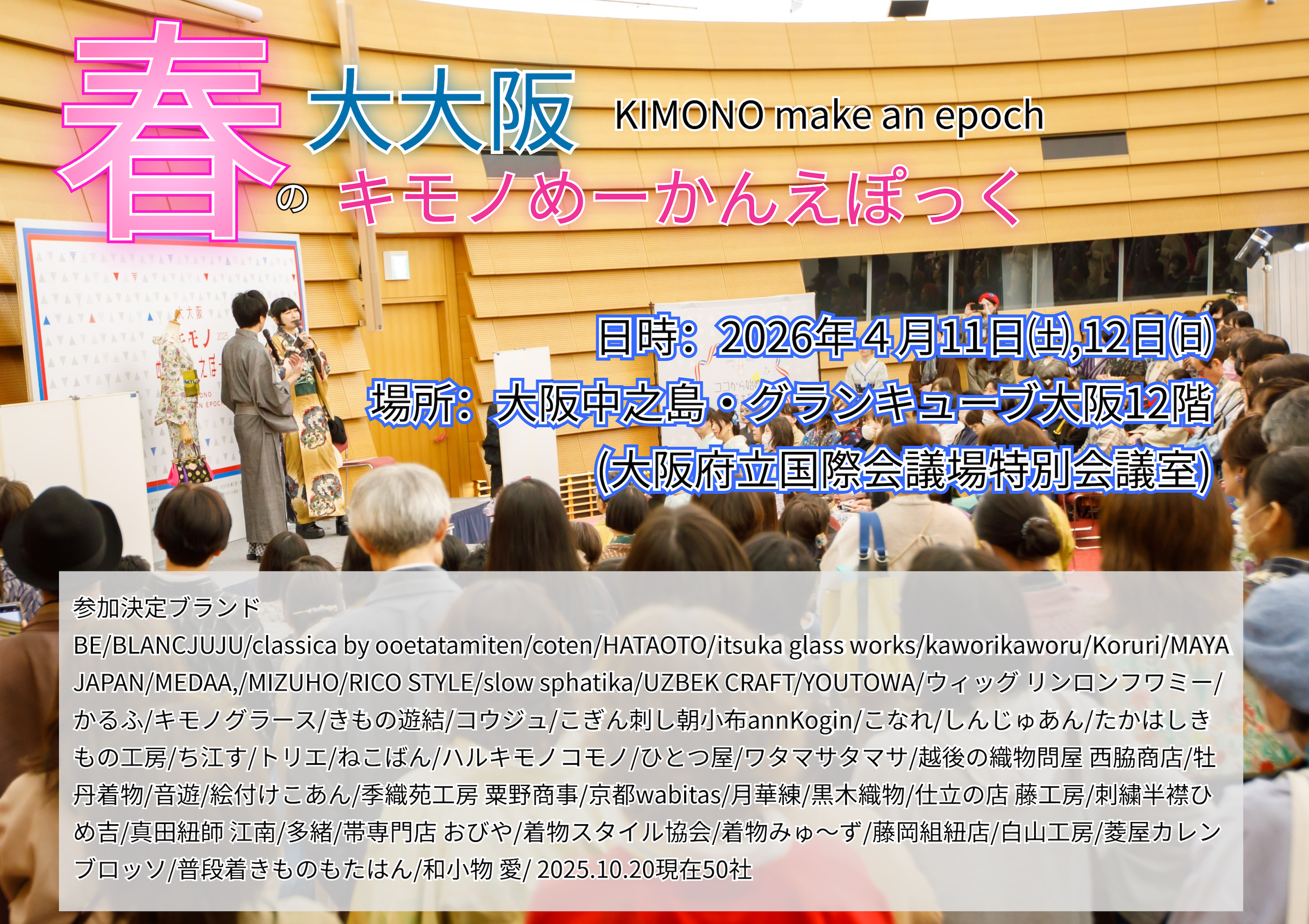 大大阪 キモノめーかんえぽっく