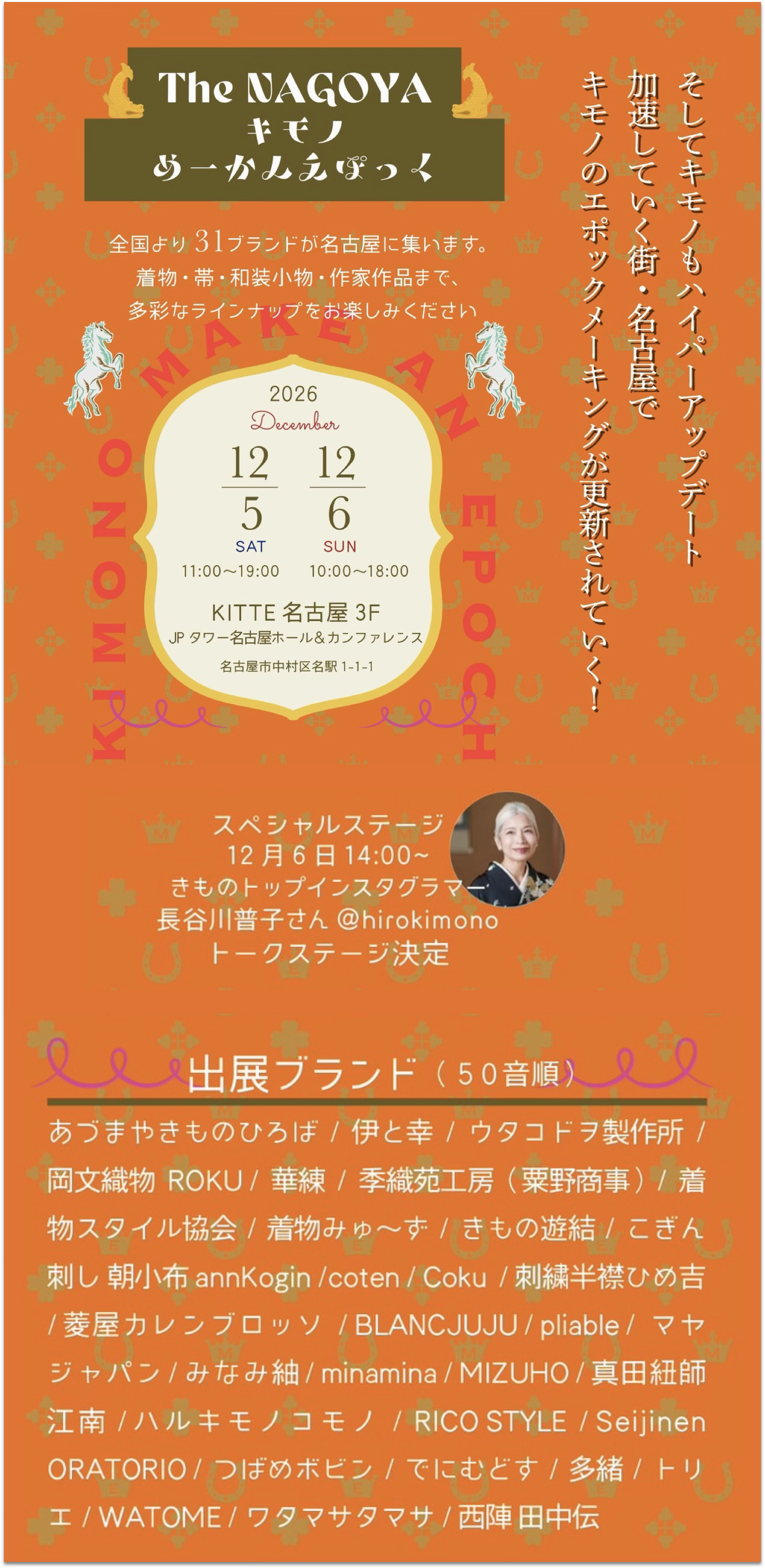 2026名古屋