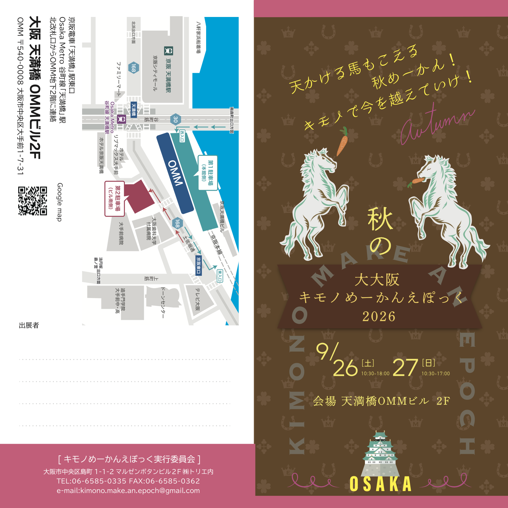 2026秋DM