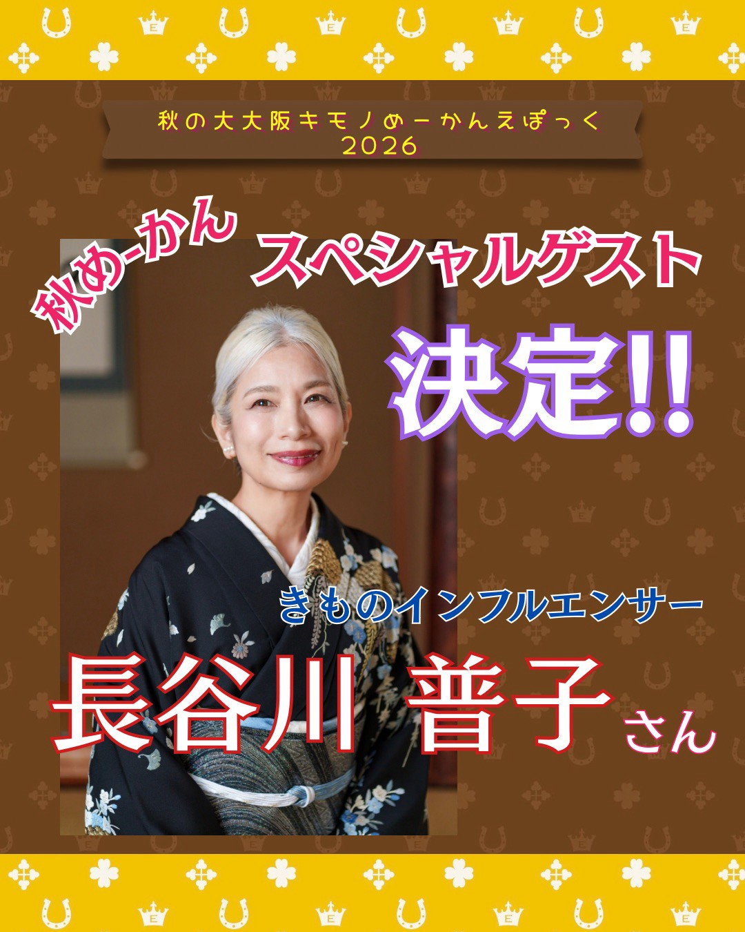 『長谷川普子』さんトークステージ