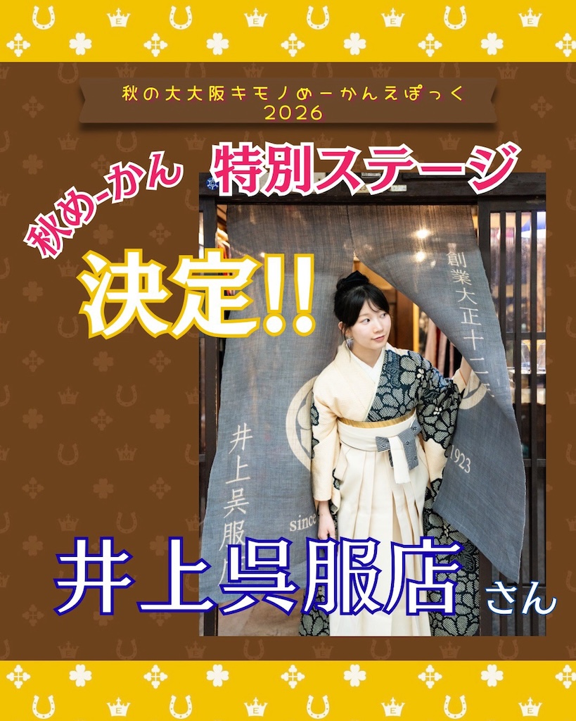 たすき掛けパフォーマンス