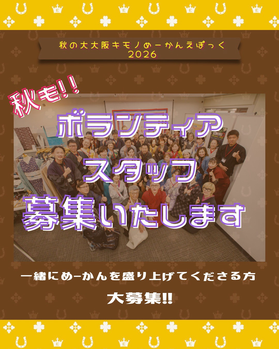 ボランティア募集