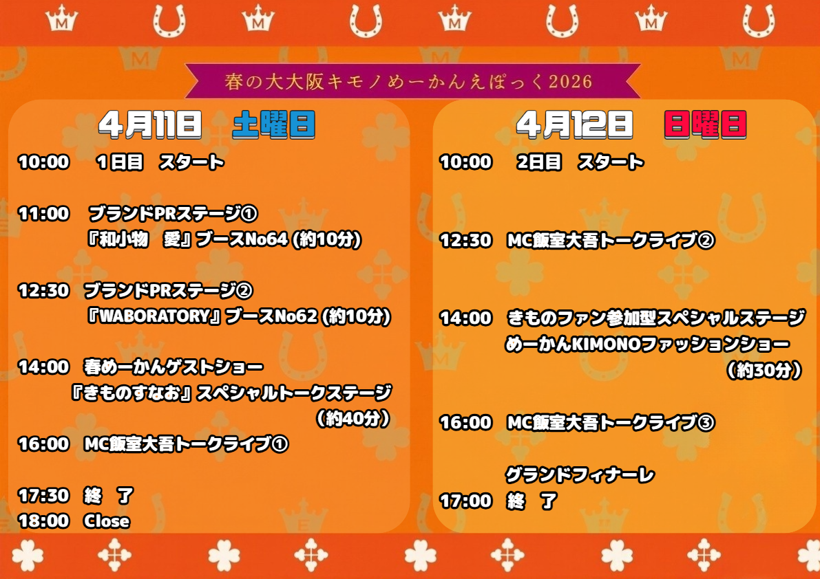 タイムテーブル