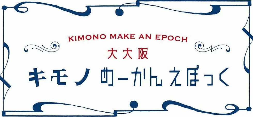 大大阪 キモノめーかんえぽっく