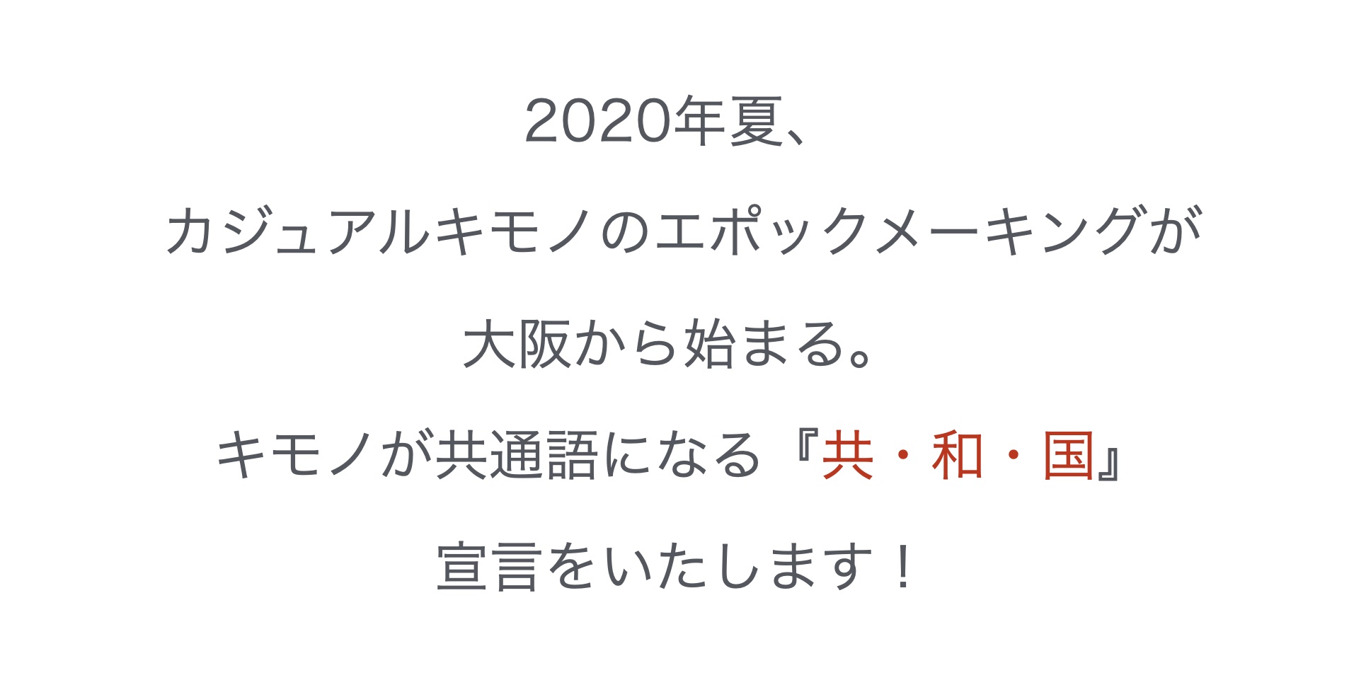 大大阪 キモノめーかんえぽっく