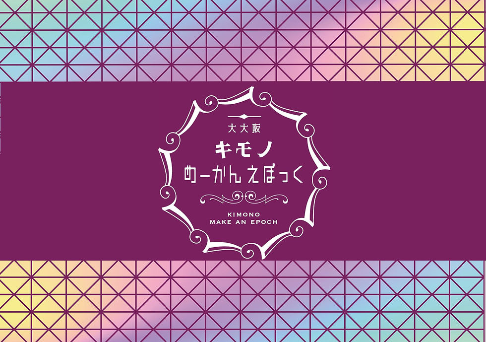 大大阪 キモノめーかんえぽっく