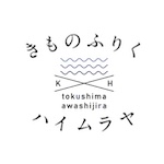 きものふりく×ハイムラヤ