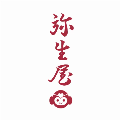 弥生屋