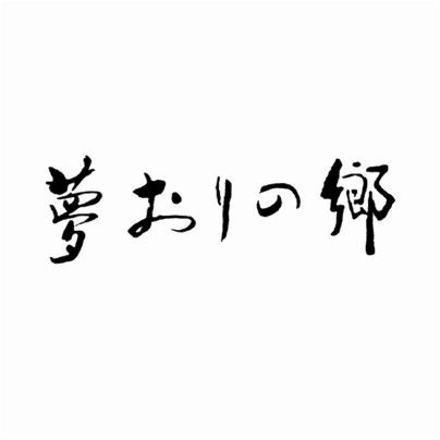 本場奄美大島紬織元 夢おりの郷