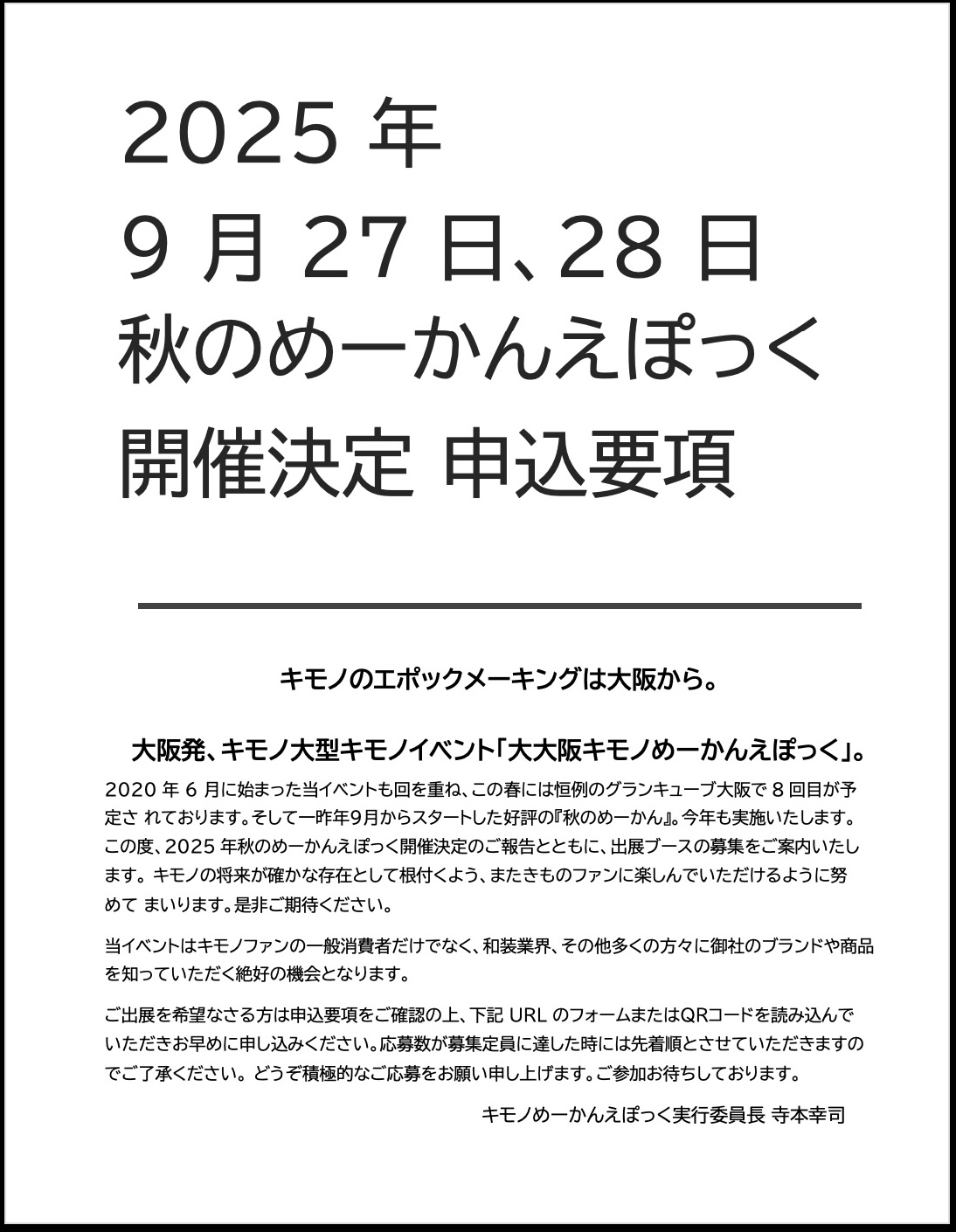募集要項