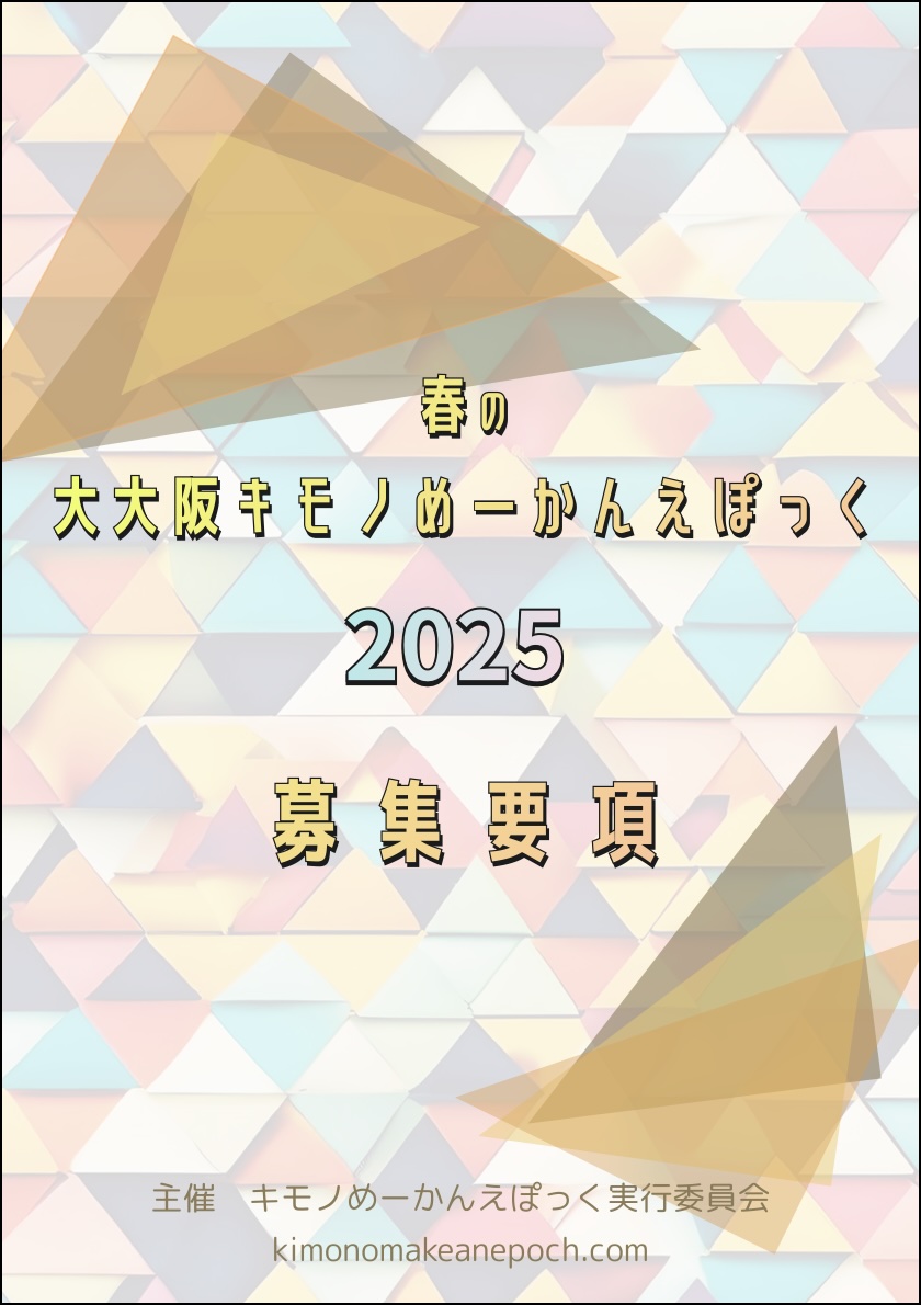 募集要項